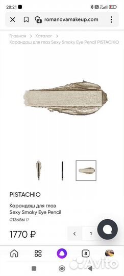 Карандаш для глаз Romanova makeup