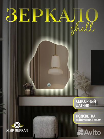 Зеркала с парящей LED подсветкой формы 