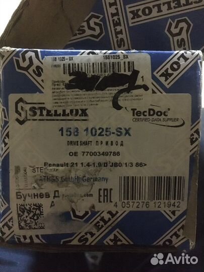 Вал stellox 158 1025-SX