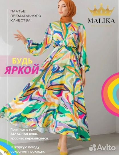 Платье