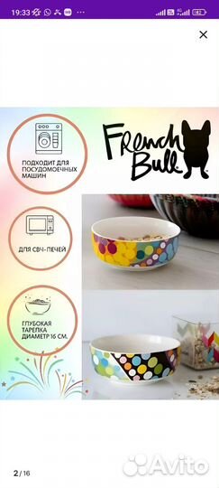 Термокружка и тарелка french bull