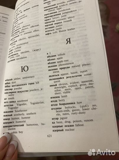 Англо-Русский / Русско-Английский словарь