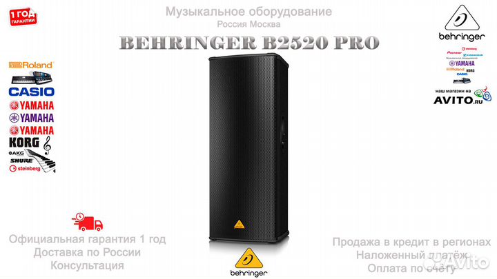 Пассивная акустическая система Behringer B2520 PRO