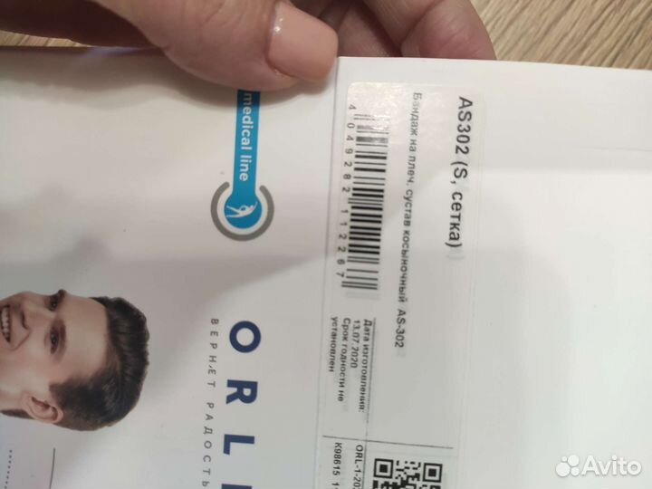 Бандаж для плечевого сустава