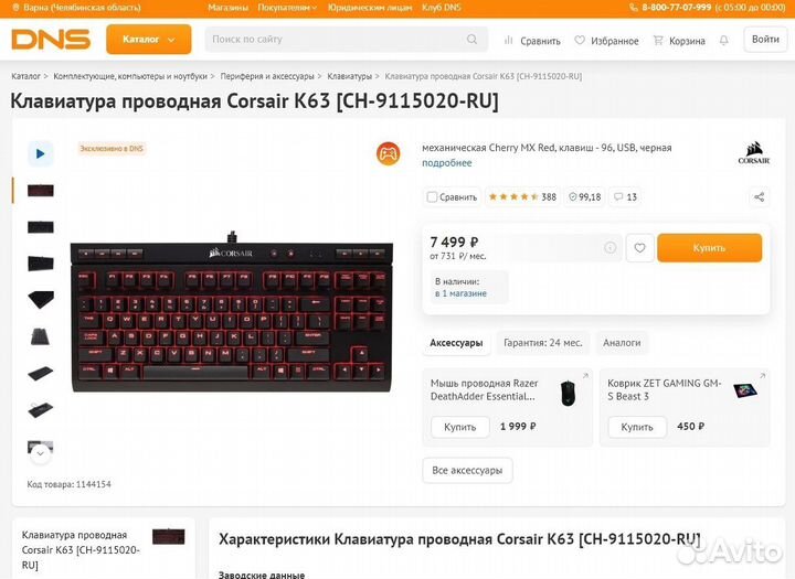 Клавиатура corsair k63
