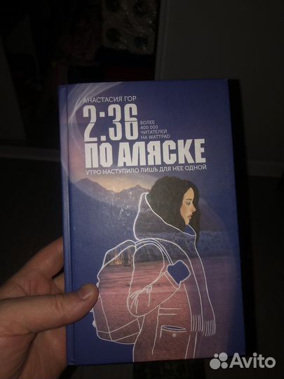 Книга 2.36 по Аляске