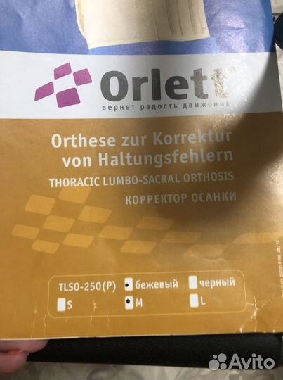 Детский Корректор осанки Orlett
