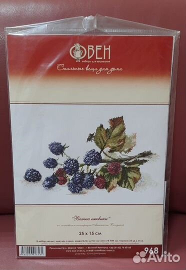 Набор для вышивания Овен 968 Ветка ежевики