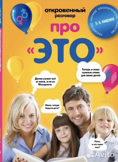 Книга для детей “Откровенный разговор про это»