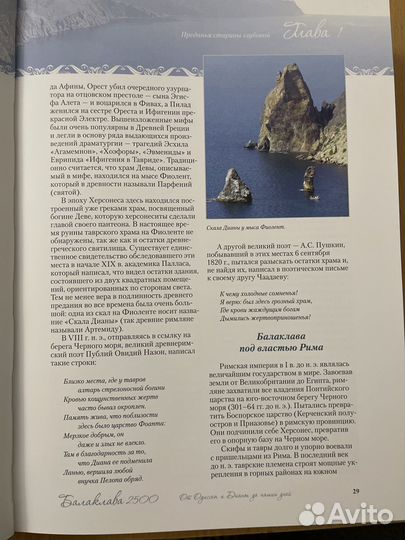 Книга «Балаклава. 2500 лет»