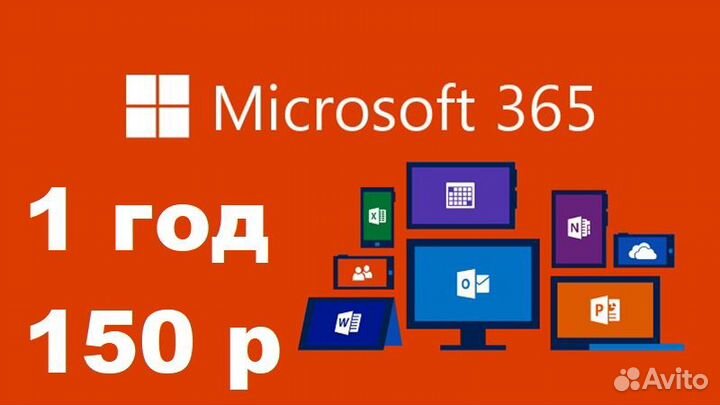 Лицензия office 365 1 год + гарантия