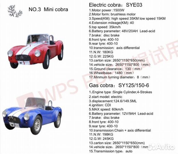 Электромобиль Shelby Cobra