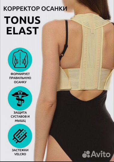 Корректор осанки Tonus Elast 0108 Comfort