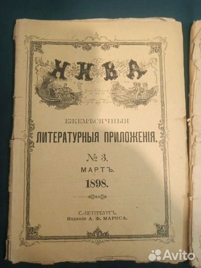 Дореволюционные журналы 1898год