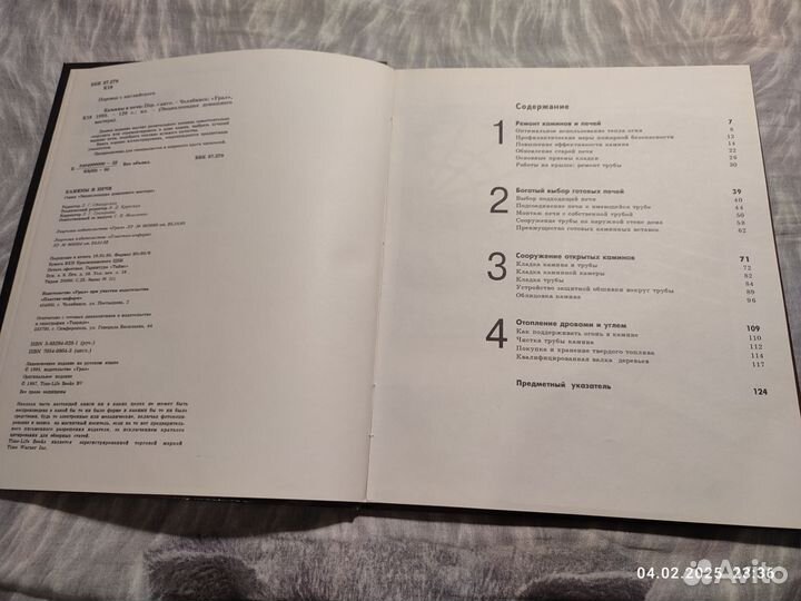 Камины и печи книга