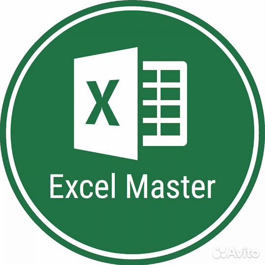 Репетитор Excel вживую онлайн