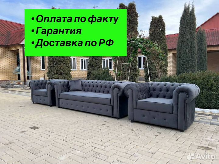 Диван с креслами Честер