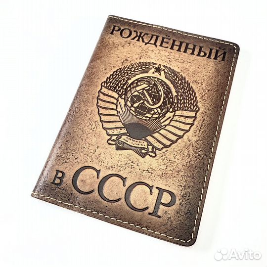 Обложка на паспорт СССР (Стилизация) из кожи