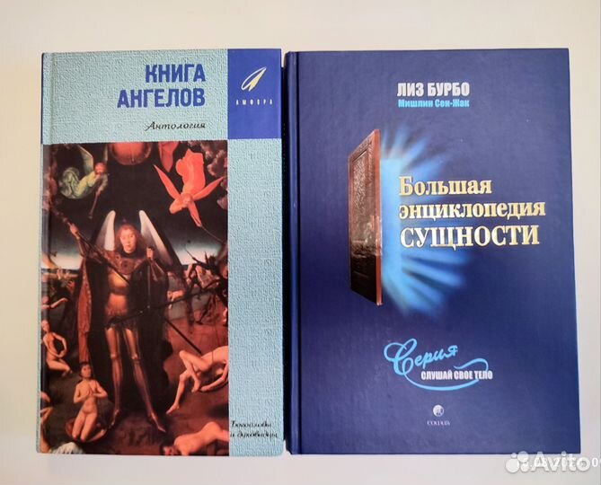 Эзотерика, Лиз Бурбо, Энциклопедия сущности