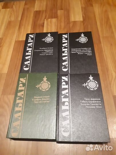 Книги Эмилио Сальгари