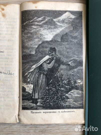 Книга: Пушкин А.С. Кавказский пленник. 1914 г