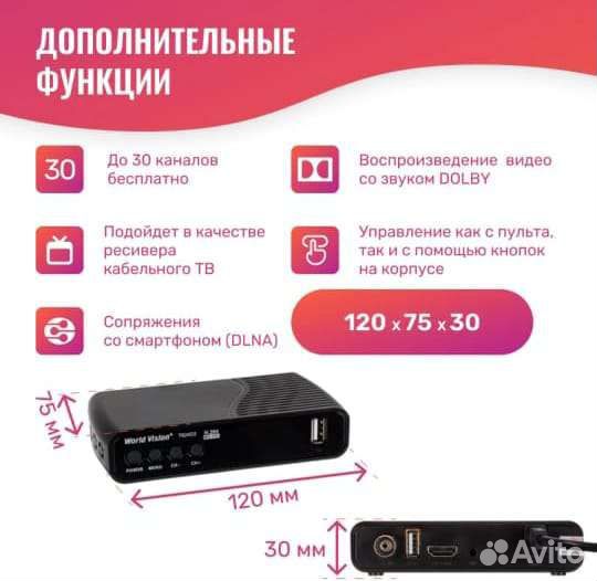 Приставка для телевизора