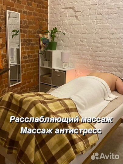 Расслабляющий массаж