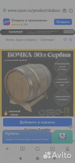 Бочка дубовая 30л бу