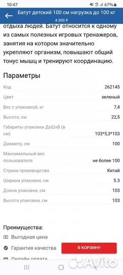 Детский батут