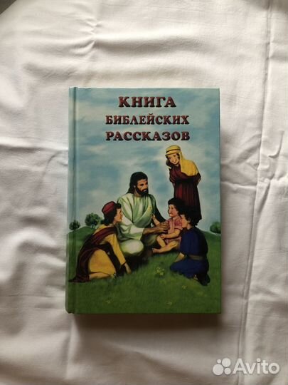 Детская Библия