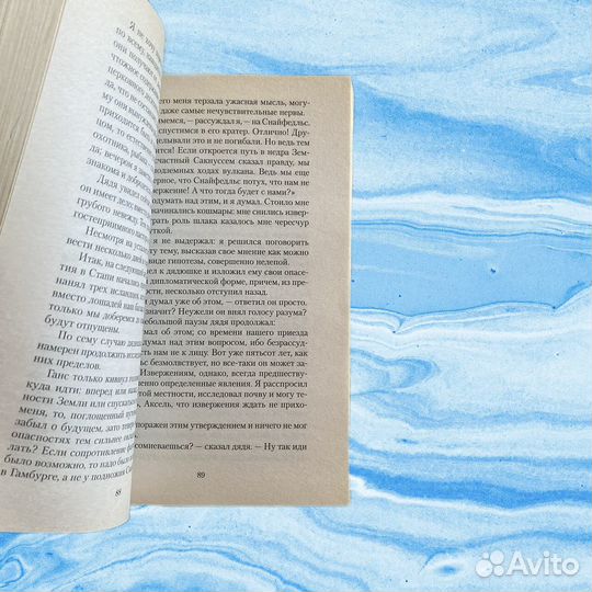 Книга «Путешествие к Центру Земли» Жюль Верна