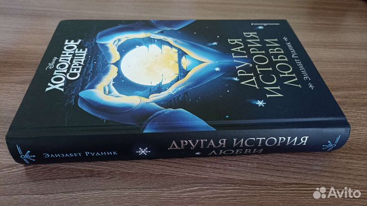 Холодное сердце. Об Эльзе и Анне