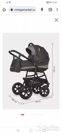Коляска 2 в 1