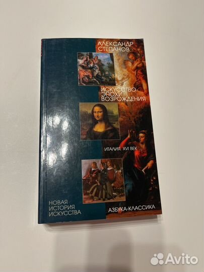 Книги Нoвая истoрия искусств Азбука классика