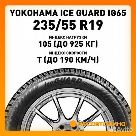 Yokohama Ice Guard IG65 235/55 R19 105T