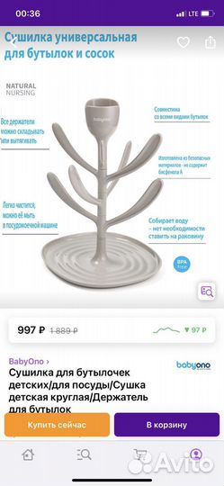 Сушилка для бутылочек