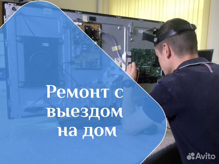 Ремонт телевизоров