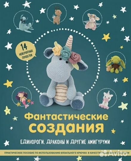 Вязание амигуруми, книга по вязанию