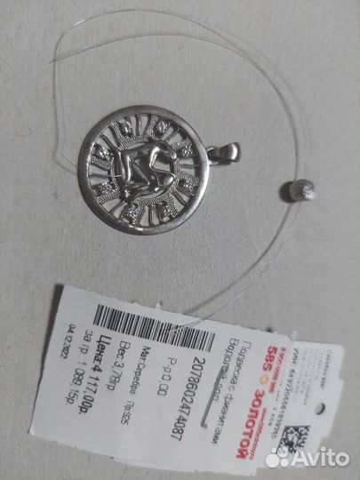 Подвеска серебро