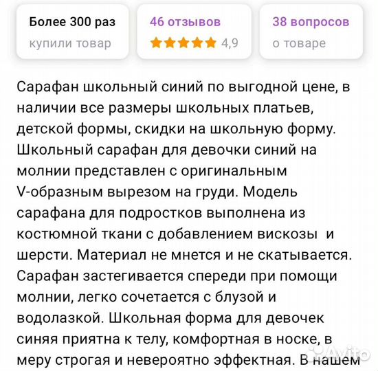 Школьный сарафан 158