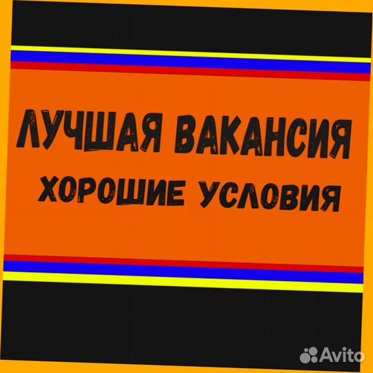 Фасовщик вахтой Проживание +Еда /аванс Отл.Усл