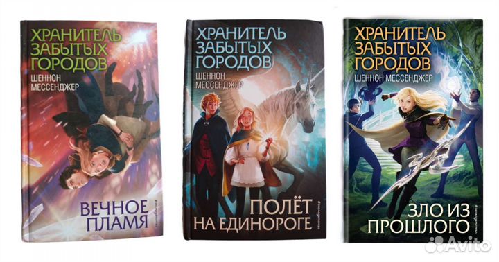 Хранитель забытых городов