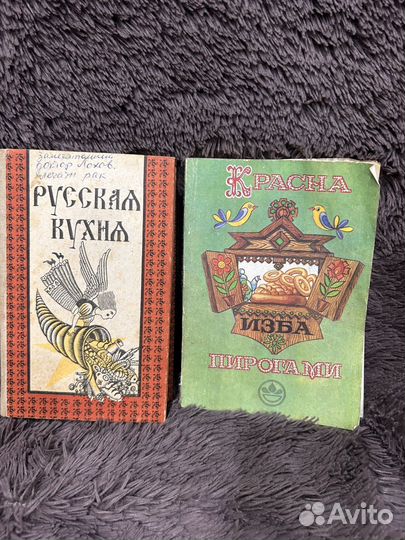 Книга Русская кухня. Книга Красна изба пирогами