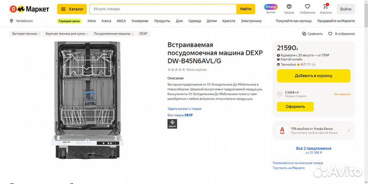 Новая встройка 450мм/dexp DW-B45N6AVL/G/гарантия