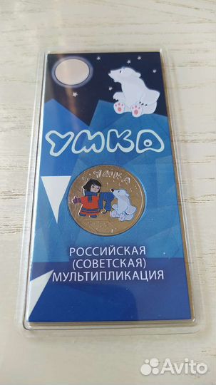 Цветные монеты 25 рублей мультики