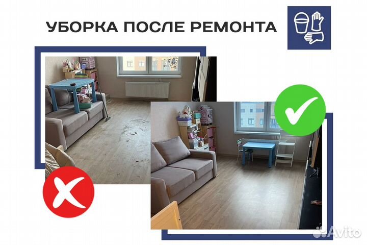 Уборка квартир, домов, офисов до и после ремонта