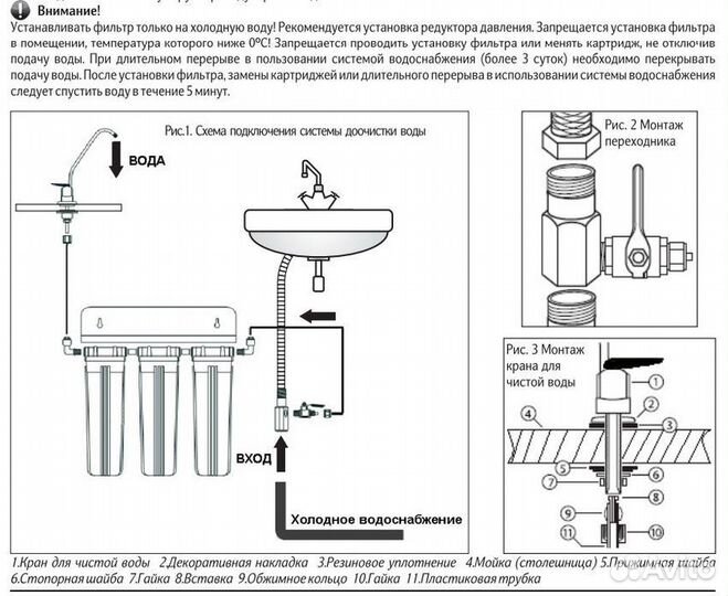 Система фильтрации воды, трехступенчатая под мойку