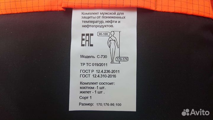 Рабочая спецодежда