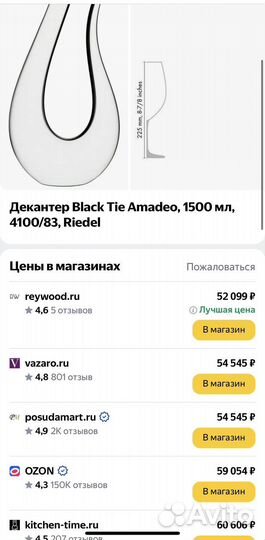 Декантер для красного вина black TIE amadeo riedel