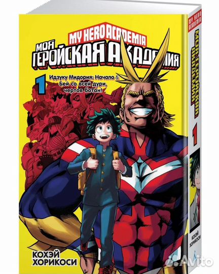 Манга моя геройская академия